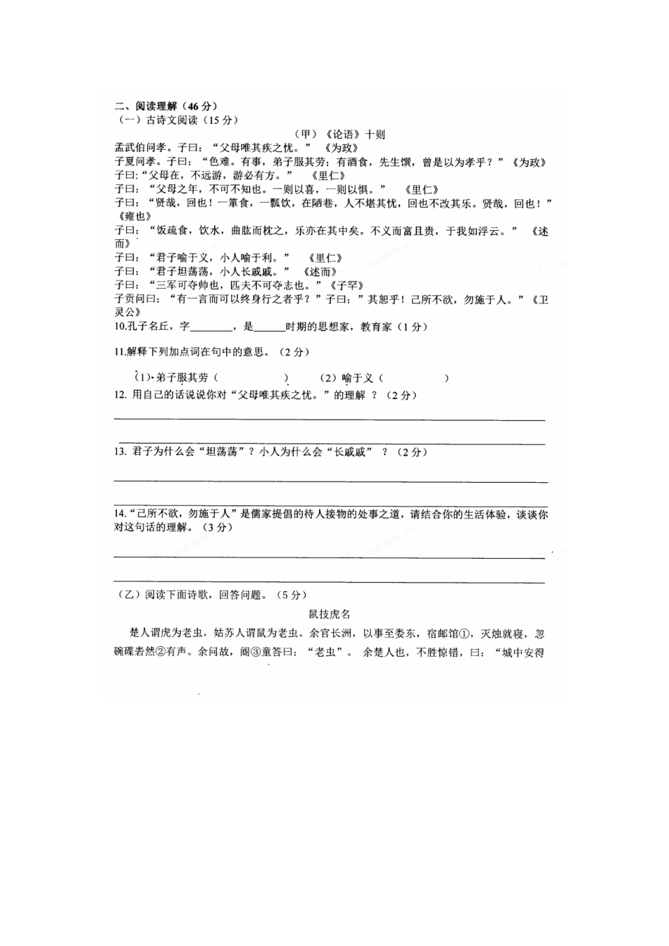 吉林省前郭尔罗斯蒙古族自治县 八年级语文上学期第一次月考试卷(扫描版，无答案) 新人教版试卷_第2页