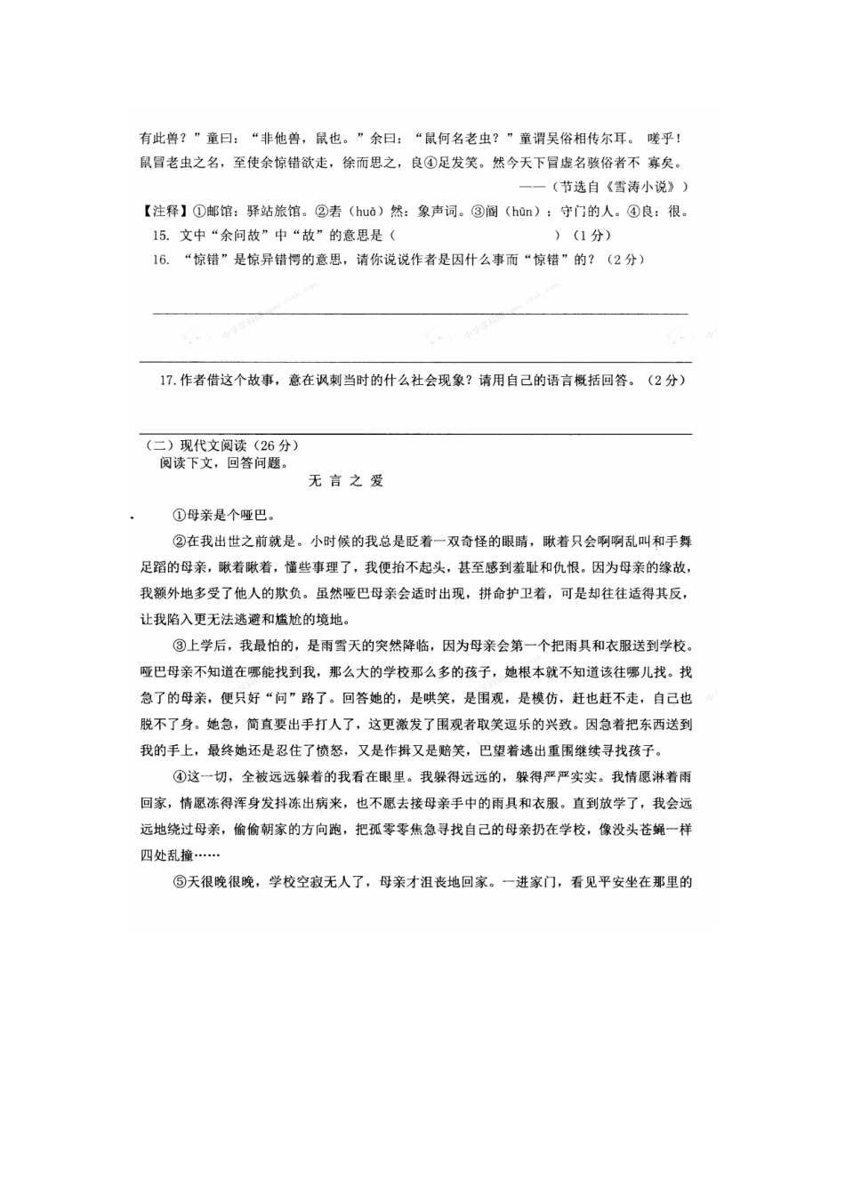 吉林省前郭尔罗斯蒙古族自治县 八年级语文上学期第一次月考试卷(扫描版，无答案) 新人教版试卷_第3页