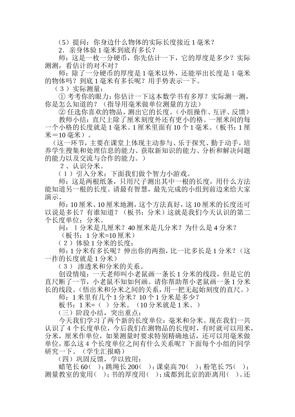 《毫米分米的认识》教学案例_第2页