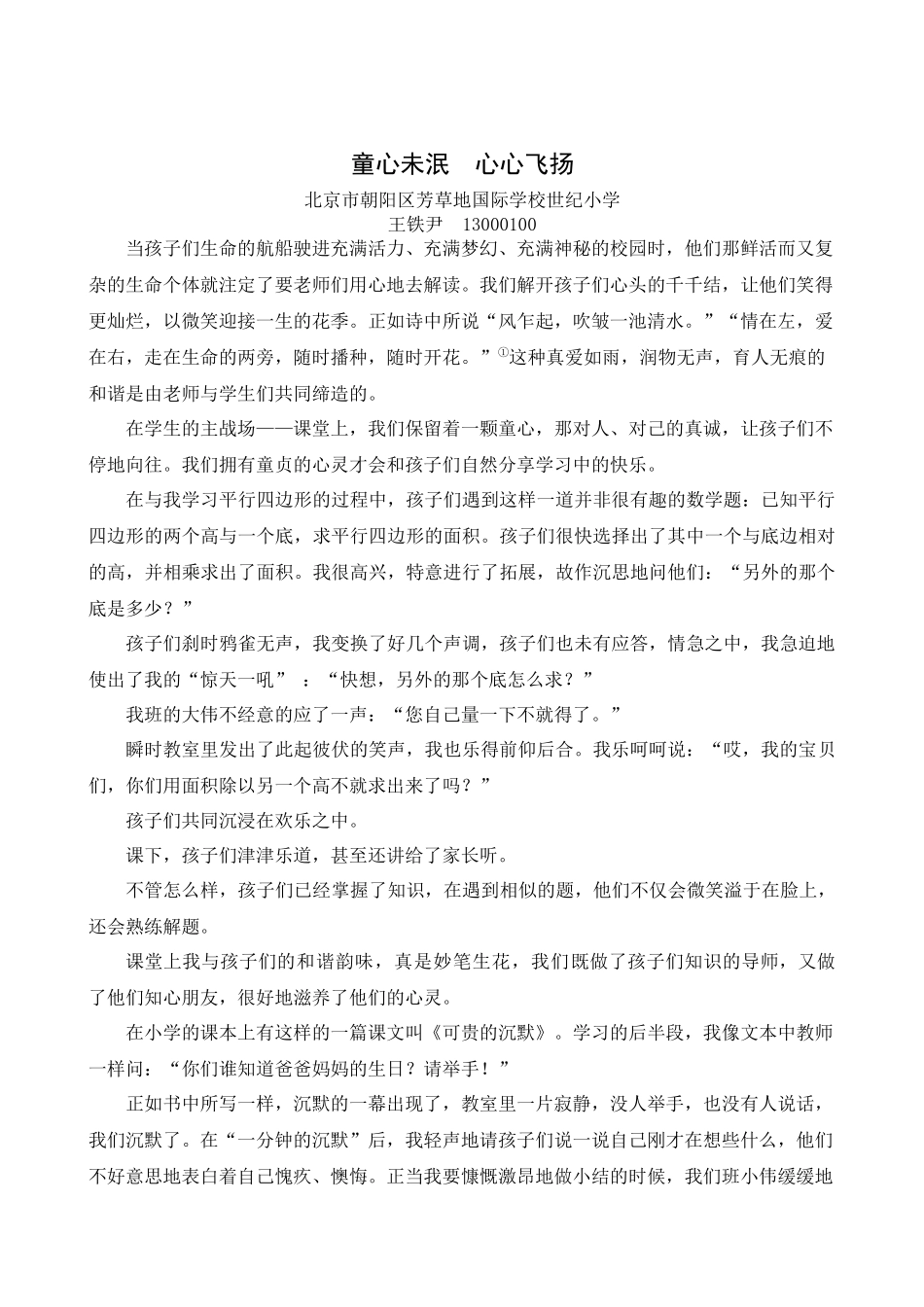 童心未泯心心飞扬13000100_第1页