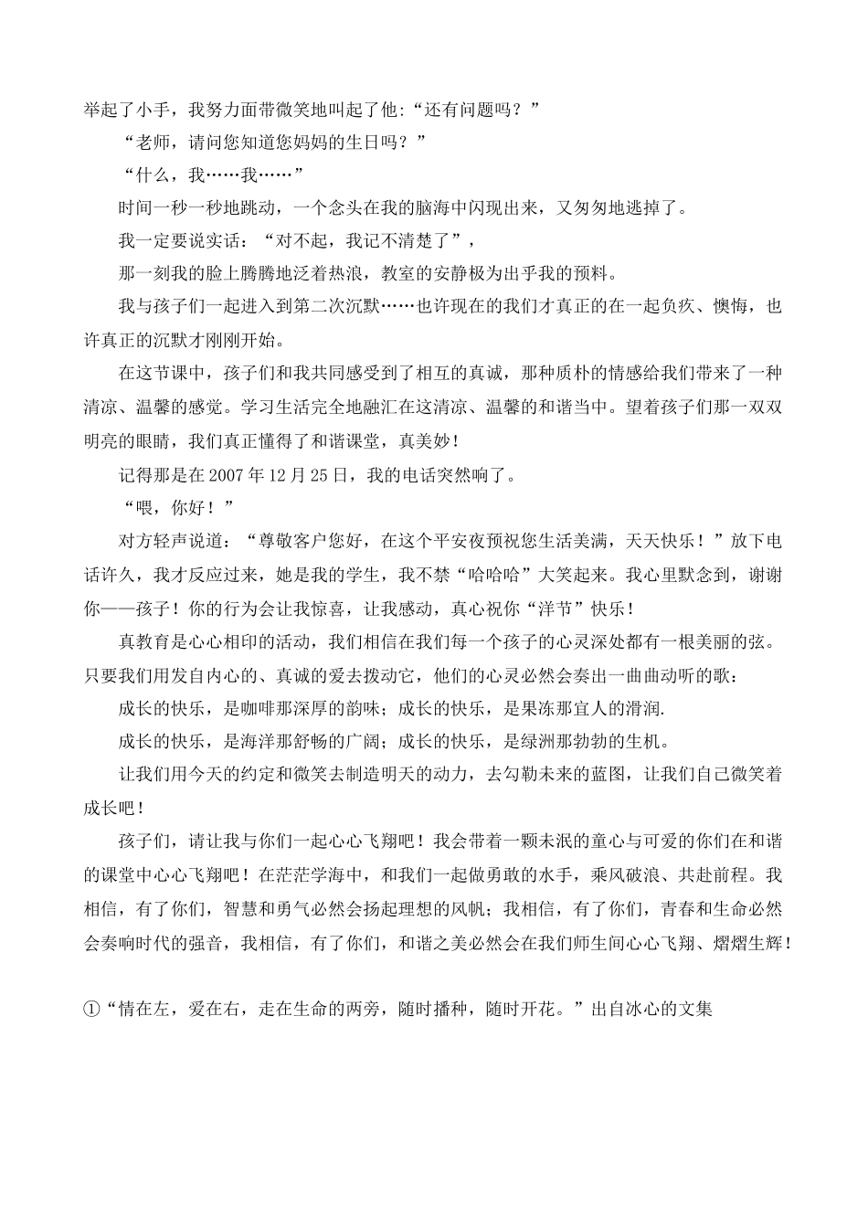 童心未泯心心飞扬13000100_第2页