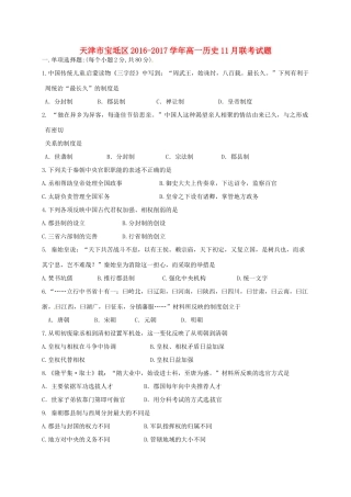 天津市宝坻区高一历史11月联考试题-人教版高一全册历史试题