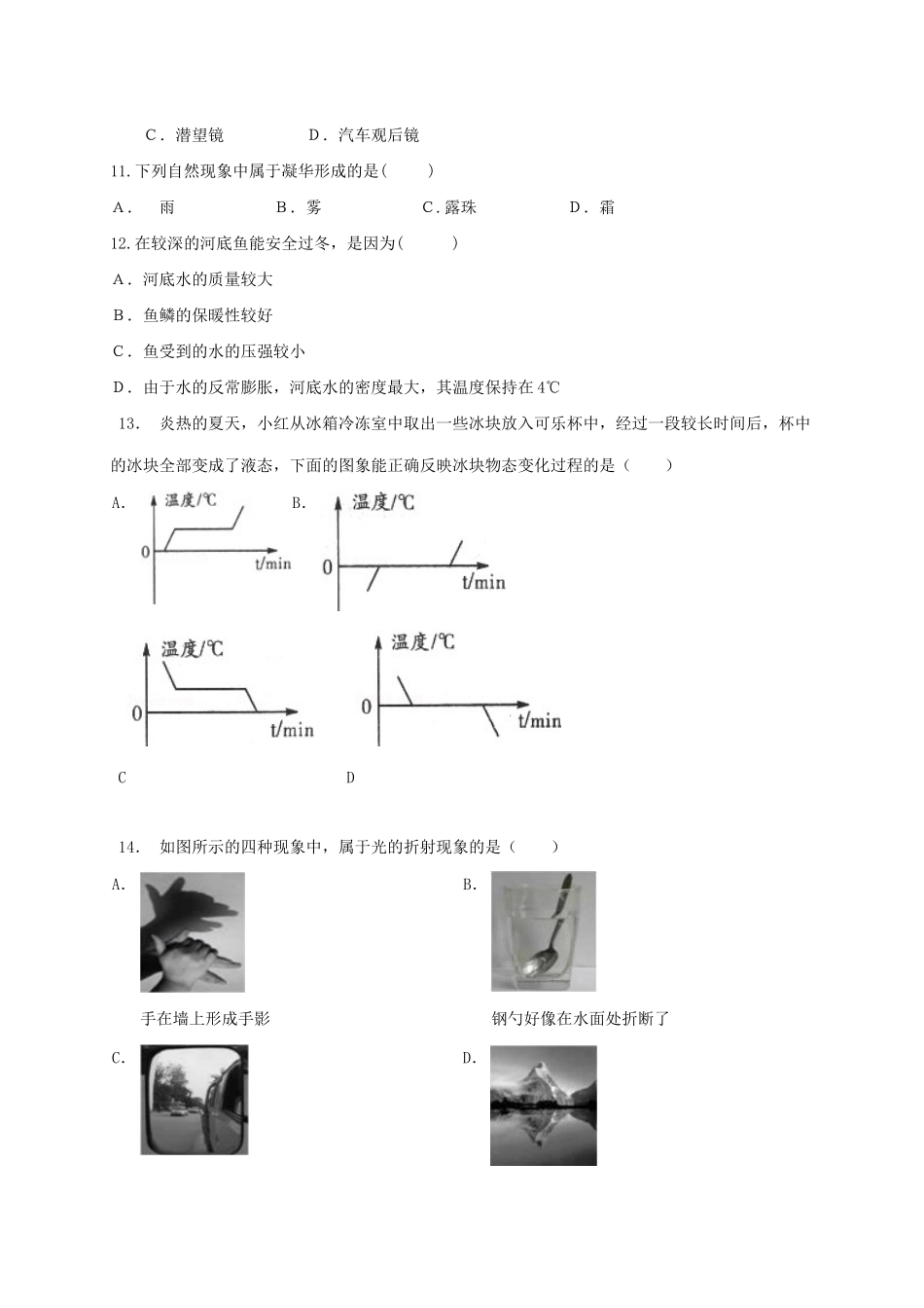 内蒙古呼伦贝尔市海拉尔区 八年级物理上学期期末考试试题_第2页