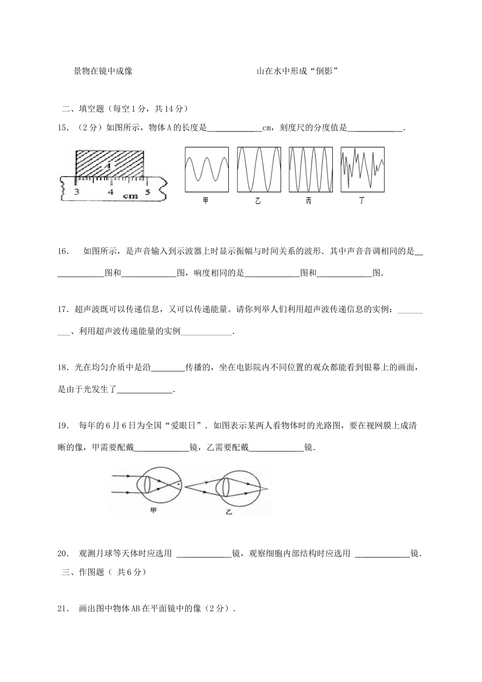 内蒙古呼伦贝尔市海拉尔区 八年级物理上学期期末考试试题_第3页