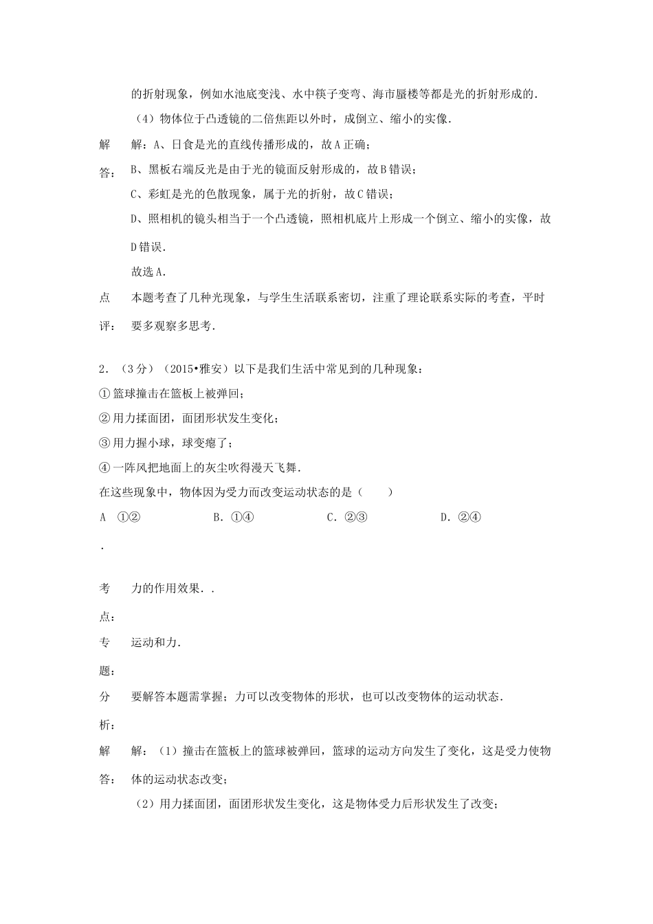 四川省雅安市中考物理真题试卷(含解析)试卷_第2页