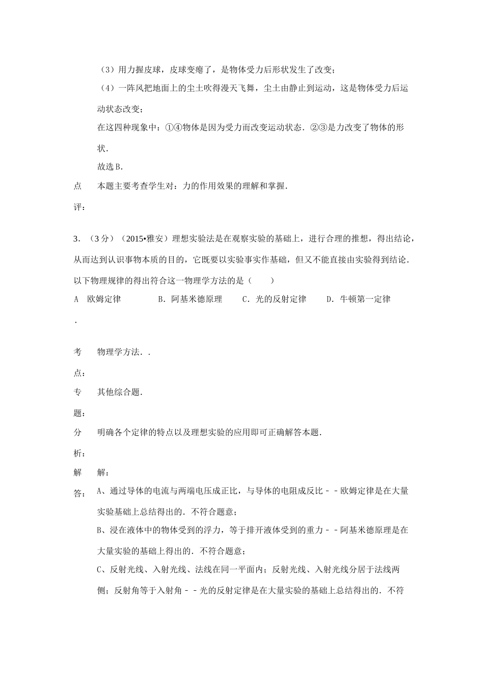 四川省雅安市中考物理真题试卷(含解析)试卷_第3页