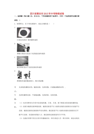 四川省雅安市中考物理真题试卷(含解析)试卷