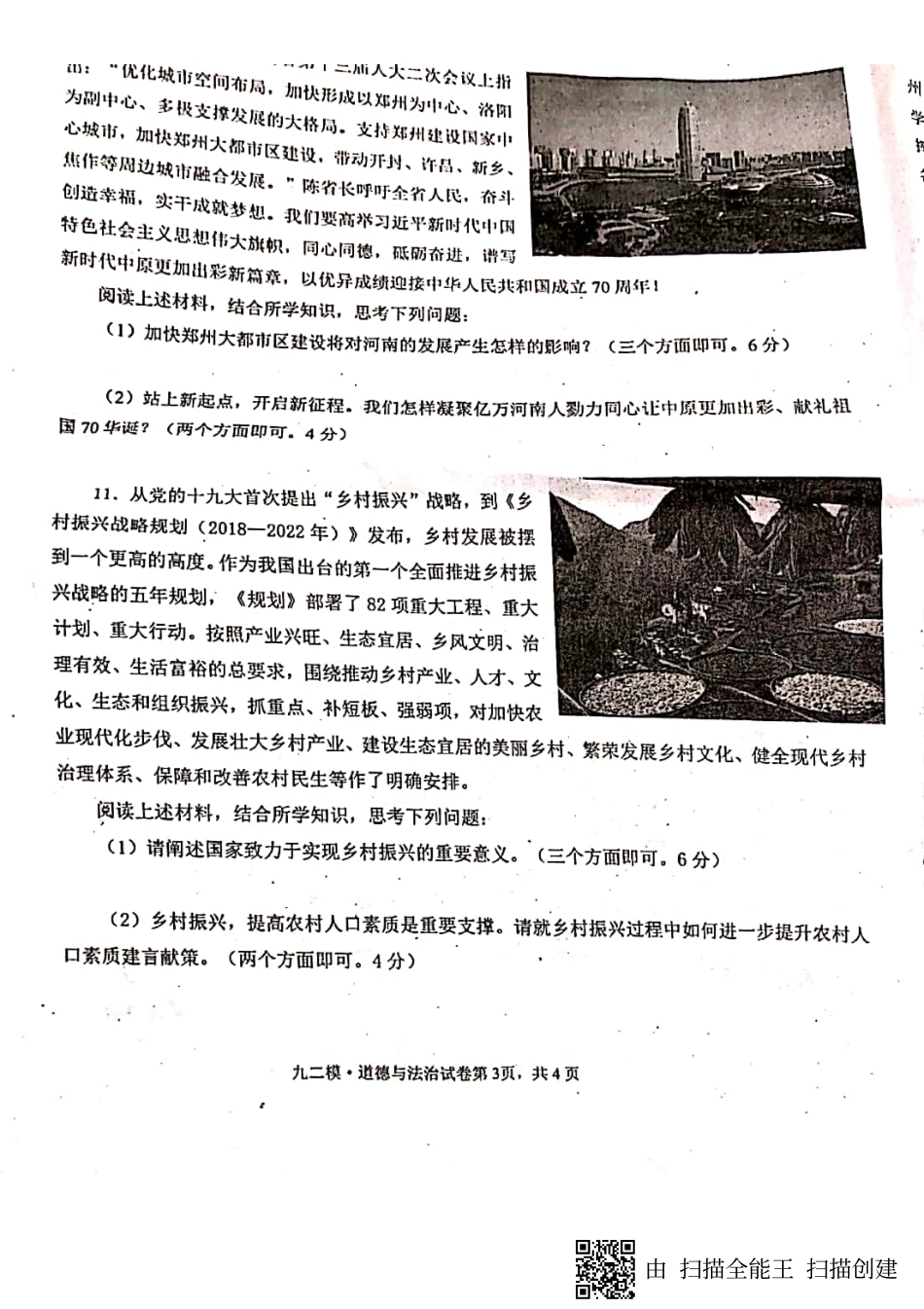 中考道德与法治第二次模拟试卷(pdf)试卷_第3页
