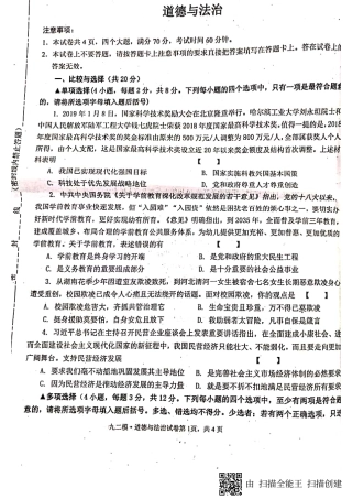 中考道德与法治第二次模拟试卷(pdf)试卷