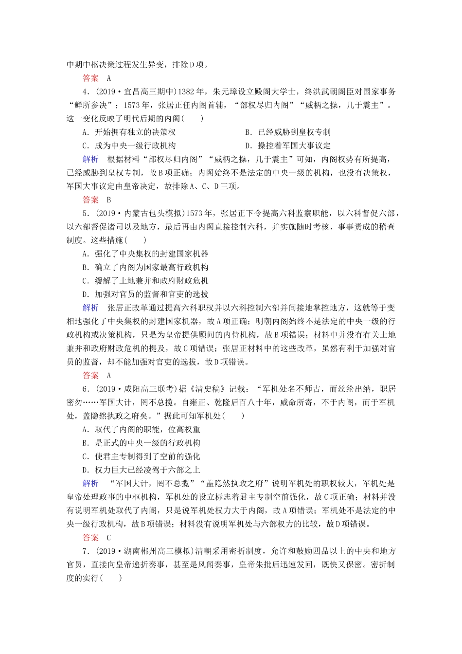 （赢在微点）高考历史一轮复习 高效作业4 明清君主专制的加强（含解析）新人教版-新人教版高三全册历史试题_第2页
