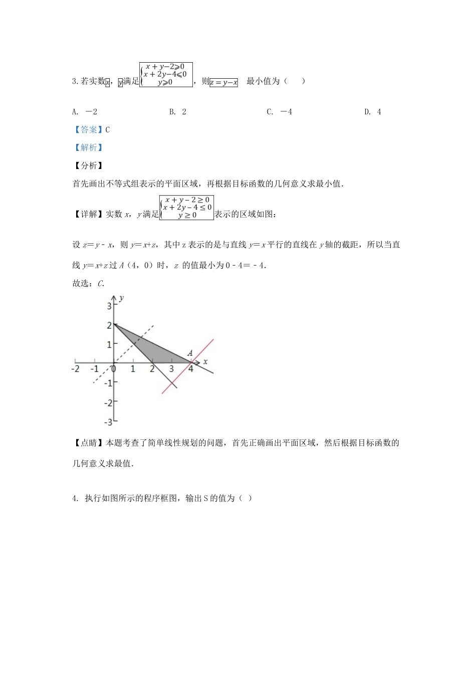 北京市平谷区高三数学下学期3月质量监控试题 理(含解析) 试题_第2页