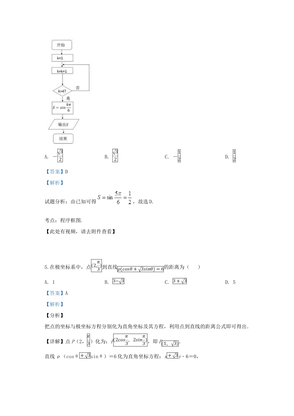 北京市平谷区高三数学下学期3月质量监控试题 理(含解析) 试题_第3页