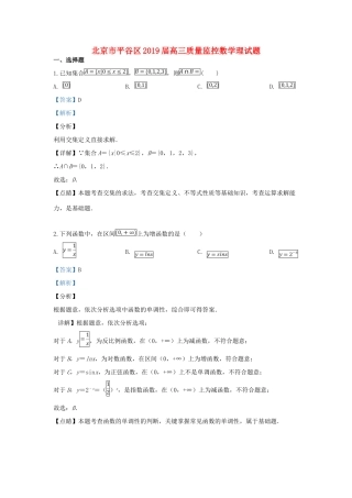 北京市平谷区高三数学下学期3月质量监控试题 理(含解析) 试题