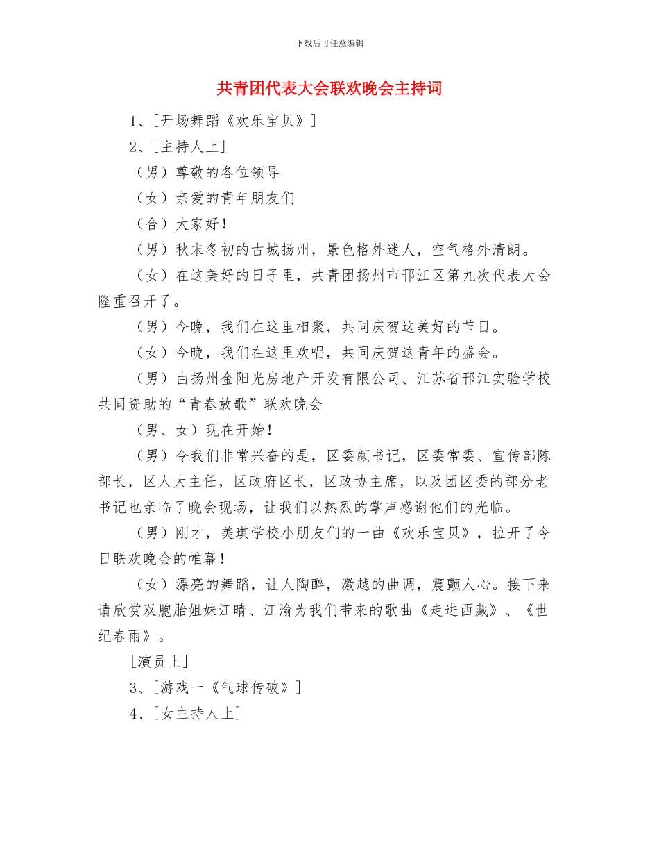 共青团代表大会开幕致辞与共青团代表大会联欢晚会主持词汇编_第3页