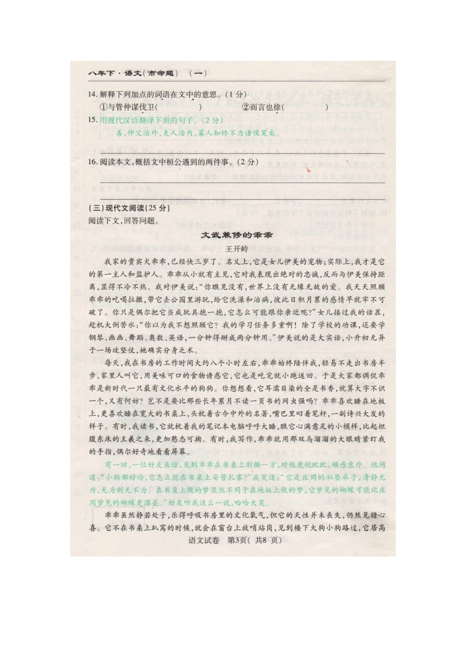 吉林省长春市文曲星 八年级语文下学期第三次月考试卷 长春版试卷_第3页