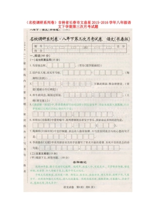 吉林省长春市文曲星 八年级语文下学期第三次月考试卷 长春版试卷