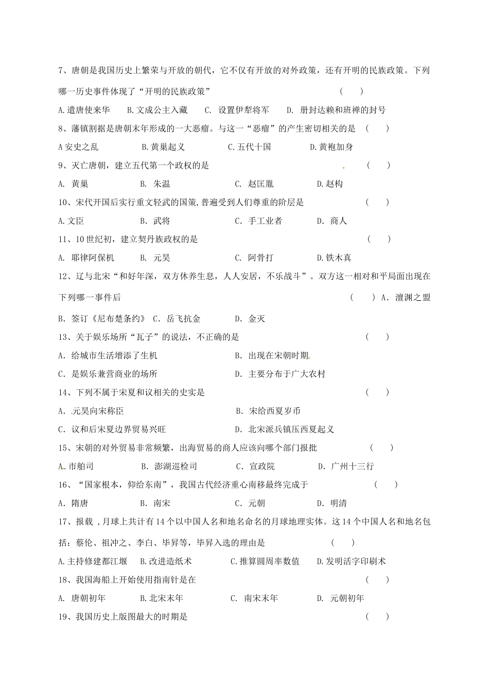 吉林省长春市 学七年级历史下学期期末试卷 新人教版试卷_第2页