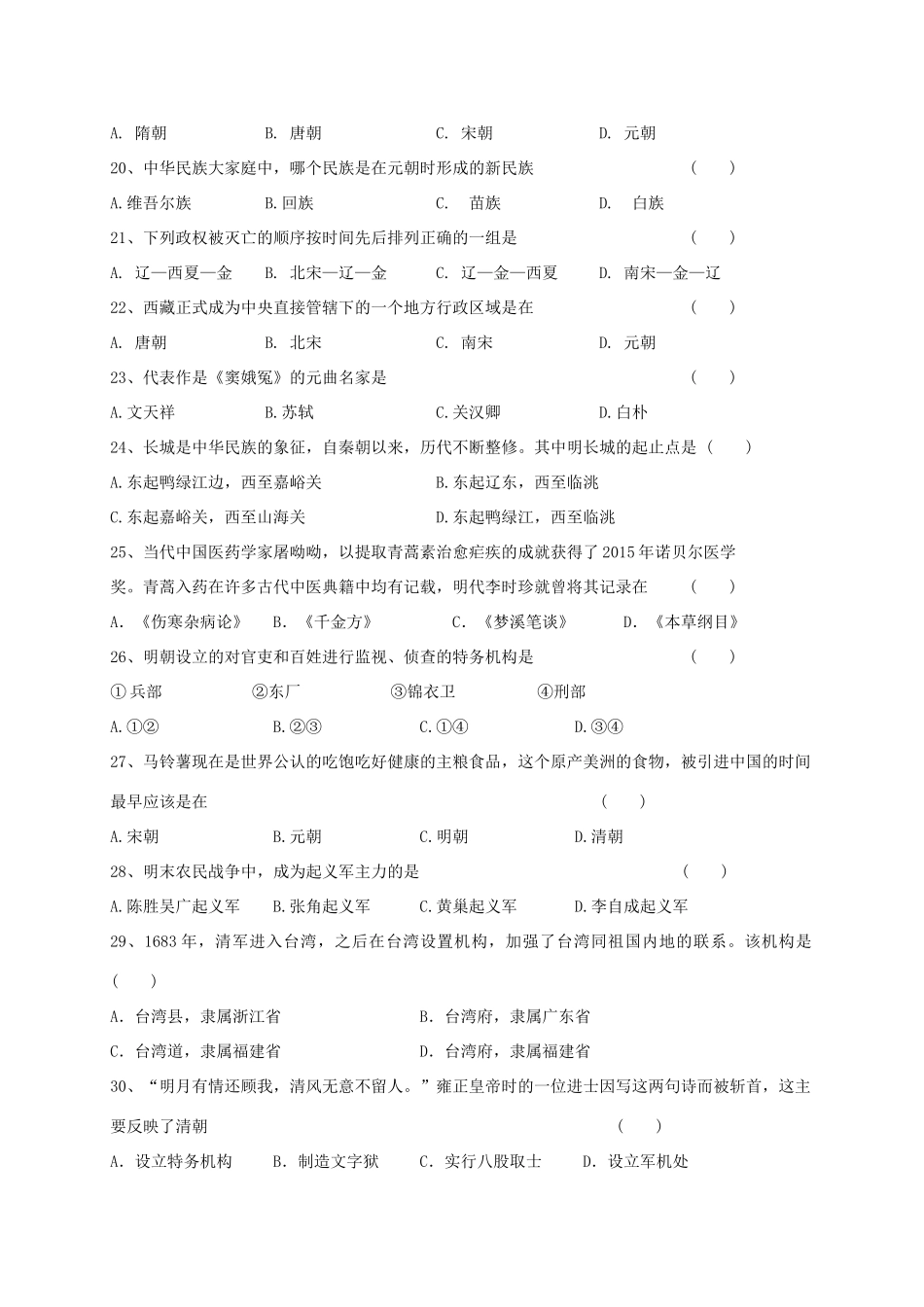 吉林省长春市 学七年级历史下学期期末试卷 新人教版试卷_第3页