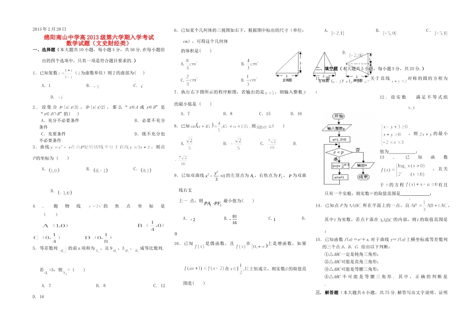 四川省绵阳市高三数学下学期入学考试 文 试卷_第1页