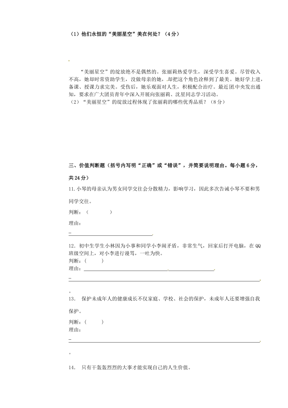 九年级政治上学期期中调研考试试卷_第3页