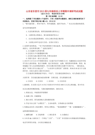 九年级政治上学期期中调研考试试卷