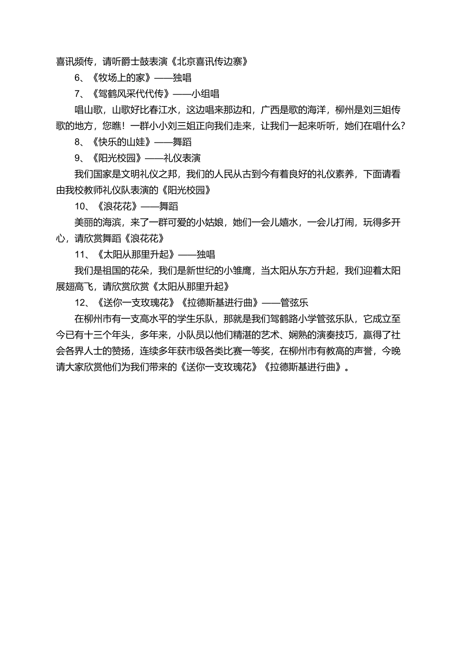 校园文艺晚会活动的主持词_第2页