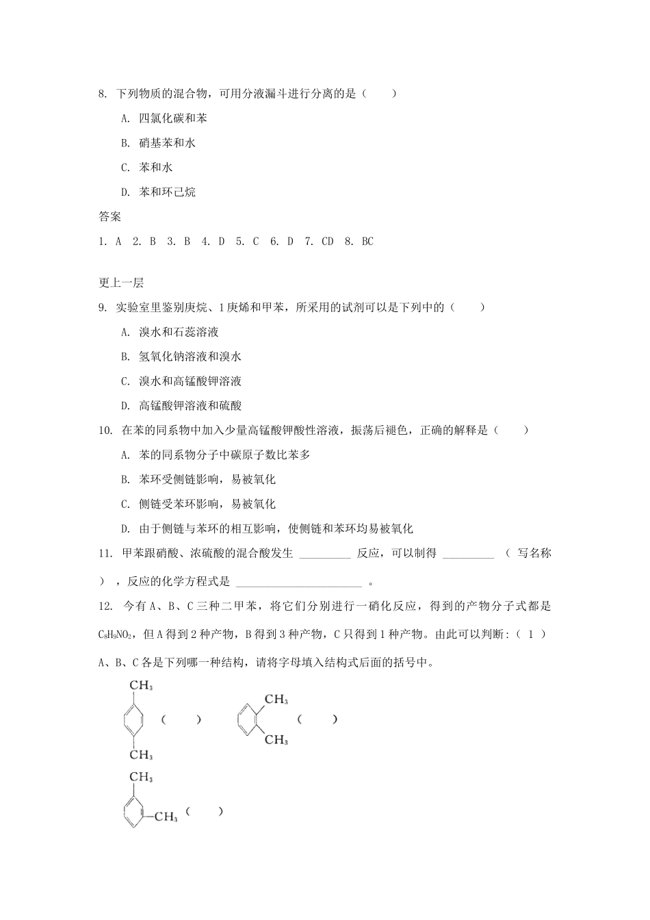 高中化学 自我检测 第1章 有机化合物的结构与性质 第3节 烃（第3课时）苯及其同系物的化学性质 鲁科版选修5-鲁科版高二选修5化学试题_第2页