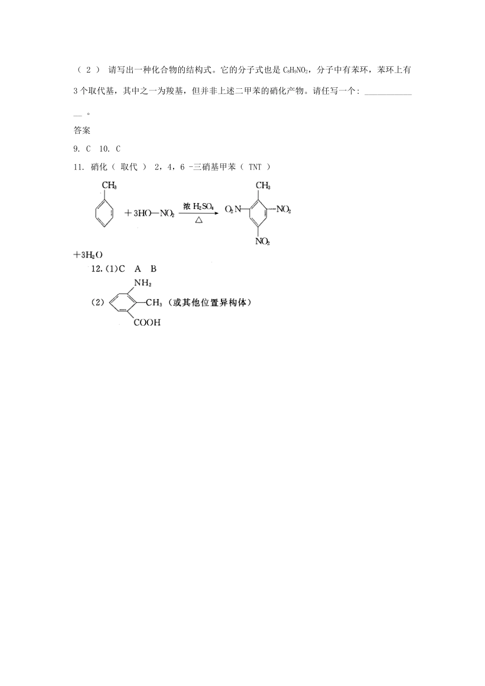 高中化学 自我检测 第1章 有机化合物的结构与性质 第3节 烃（第3课时）苯及其同系物的化学性质 鲁科版选修5-鲁科版高二选修5化学试题_第3页