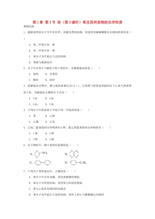高中化学 自我检测 第1章 有机化合物的结构与性质 第3节 烃（第3课时）苯及其同系物的化学性质 鲁科版选修5-鲁科版高二选修5化学试题