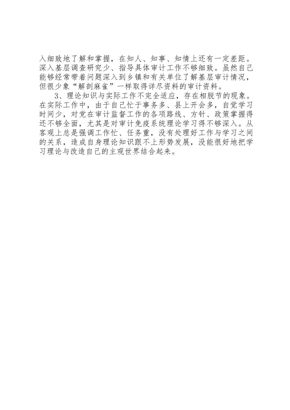 机关干部会发言稿_第2页