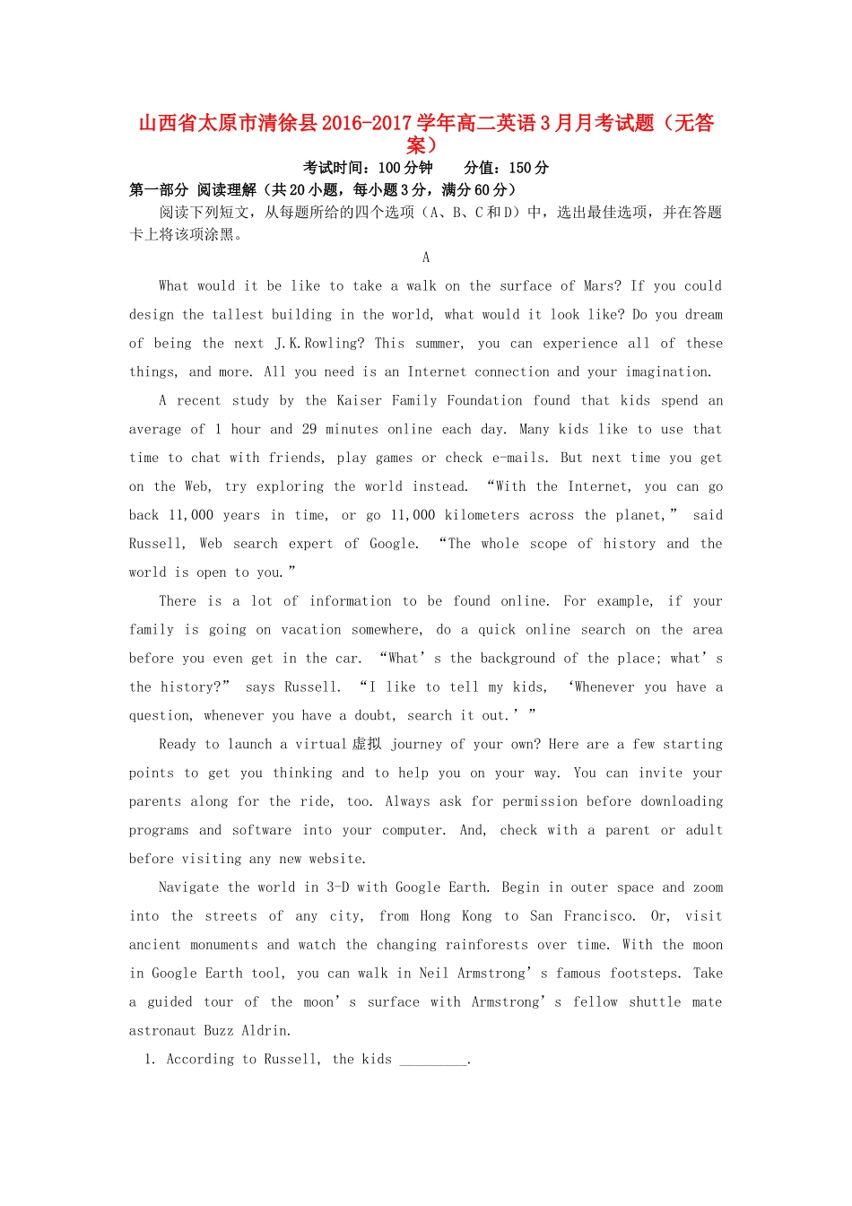 山西省太原市清徐县 高二英语3月月考试卷试卷_第1页