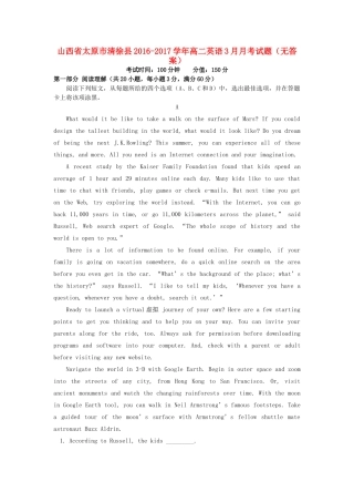 山西省太原市清徐县 高二英语3月月考试卷试卷