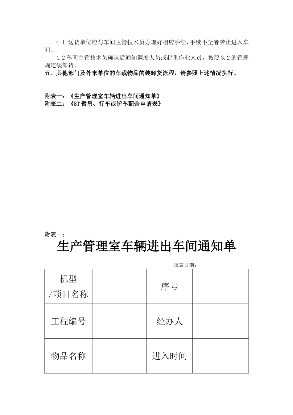 车间内场车辆通行及装卸货管理规定_第2页