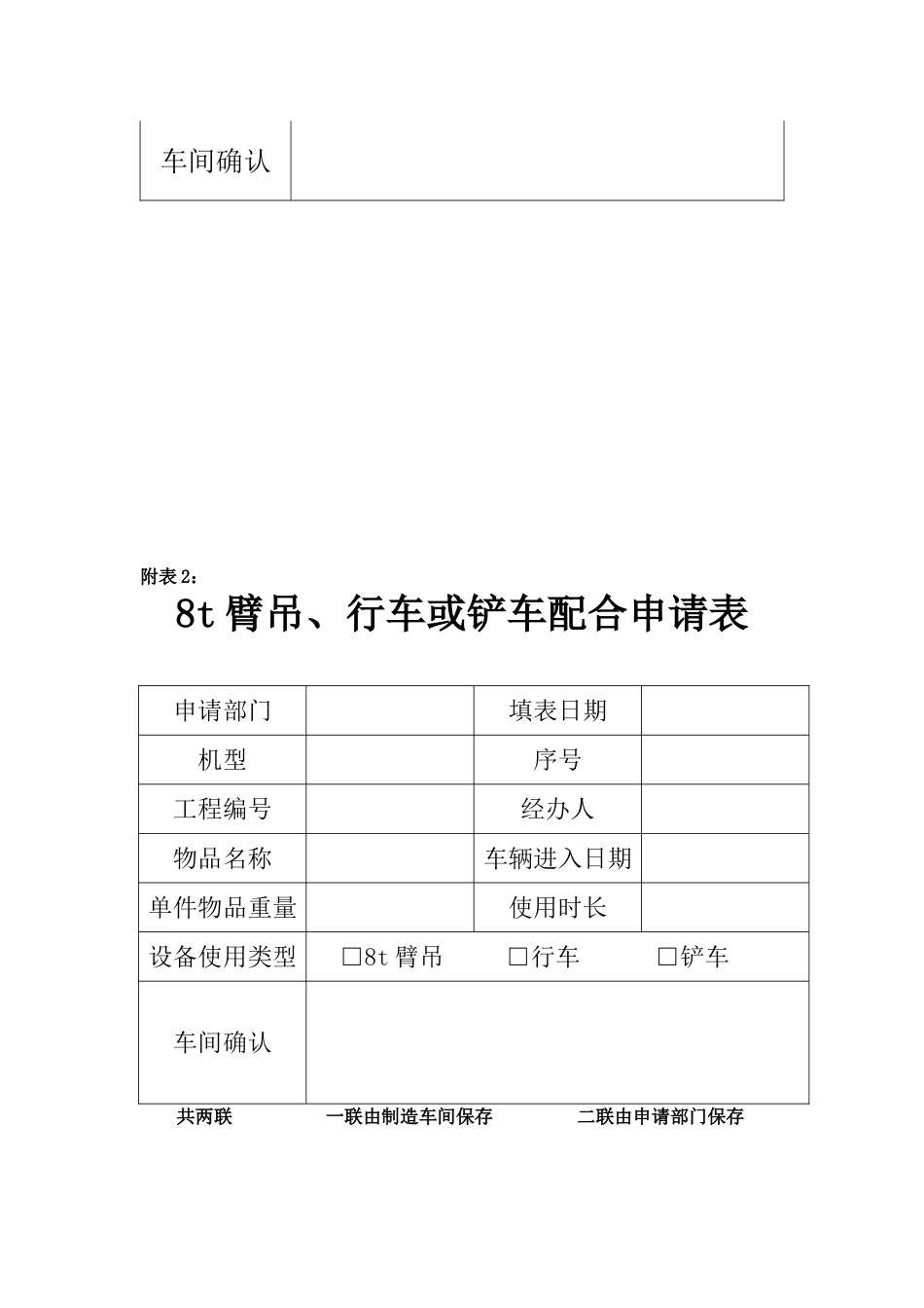 车间内场车辆通行及装卸货管理规定_第3页