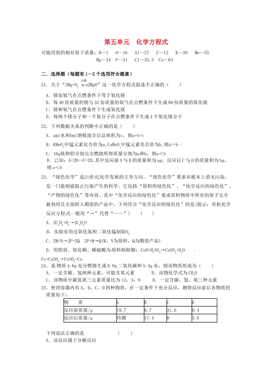 九年级化学上册 第五单元 化学方程式复习题二(单双项混合选择题)(新版)新人教版试卷_第1页