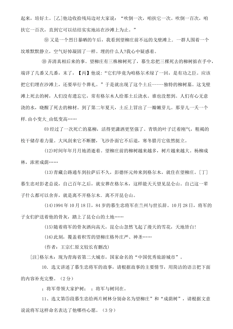 中考语文专项训练 课外阅读试卷_第2页