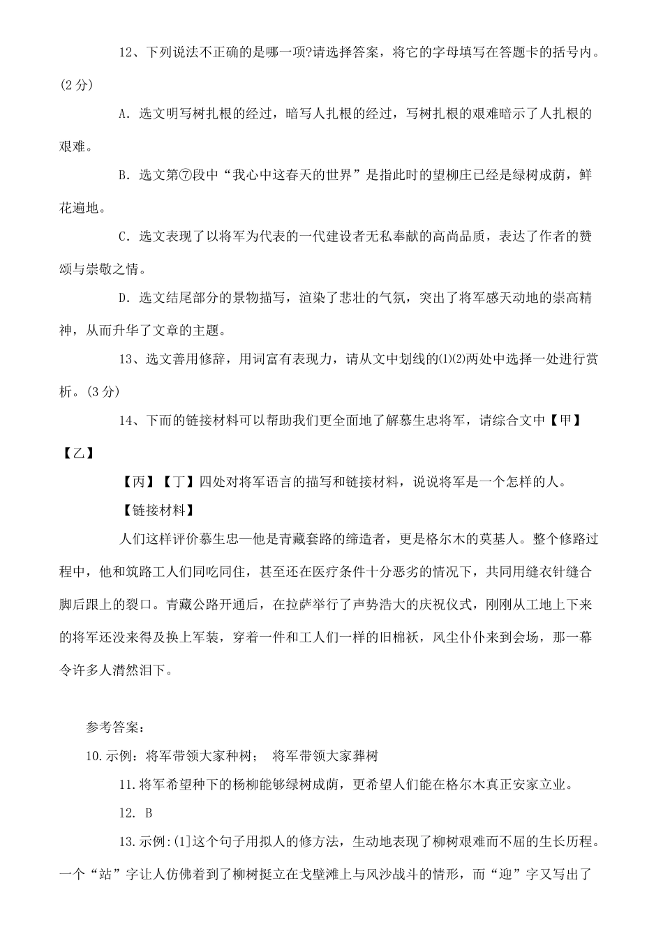 中考语文专项训练 课外阅读试卷_第3页