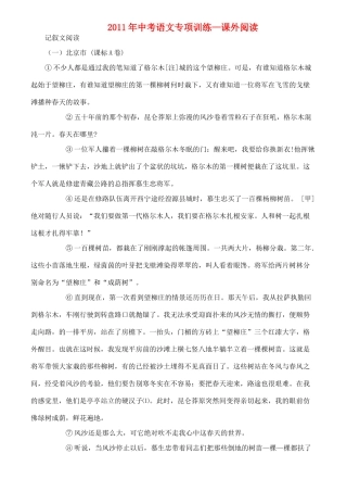 中考语文专项训练 课外阅读试卷