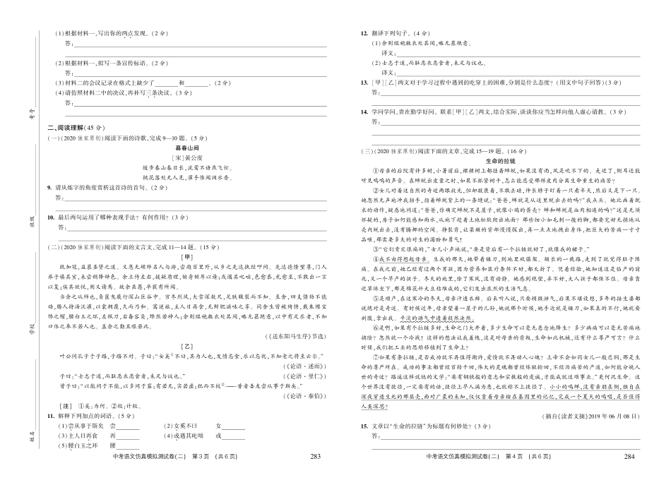 四川省绵阳江油外国语学校中考语文仿真模拟测试卷(二)(pdf，无答案)试卷_第2页