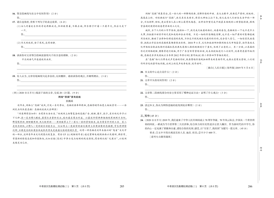 四川省绵阳江油外国语学校中考语文仿真模拟测试卷(二)(pdf，无答案)试卷_第3页
