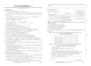 四川省绵阳江油外国语学校中考语文仿真模拟测试卷(二)(pdf，无答案)试卷