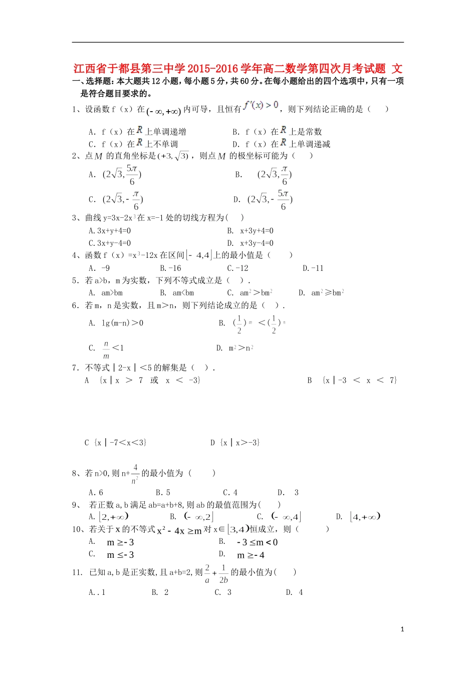 高二数学第四次月考试题 文-人教版高二全册数学试题_第1页