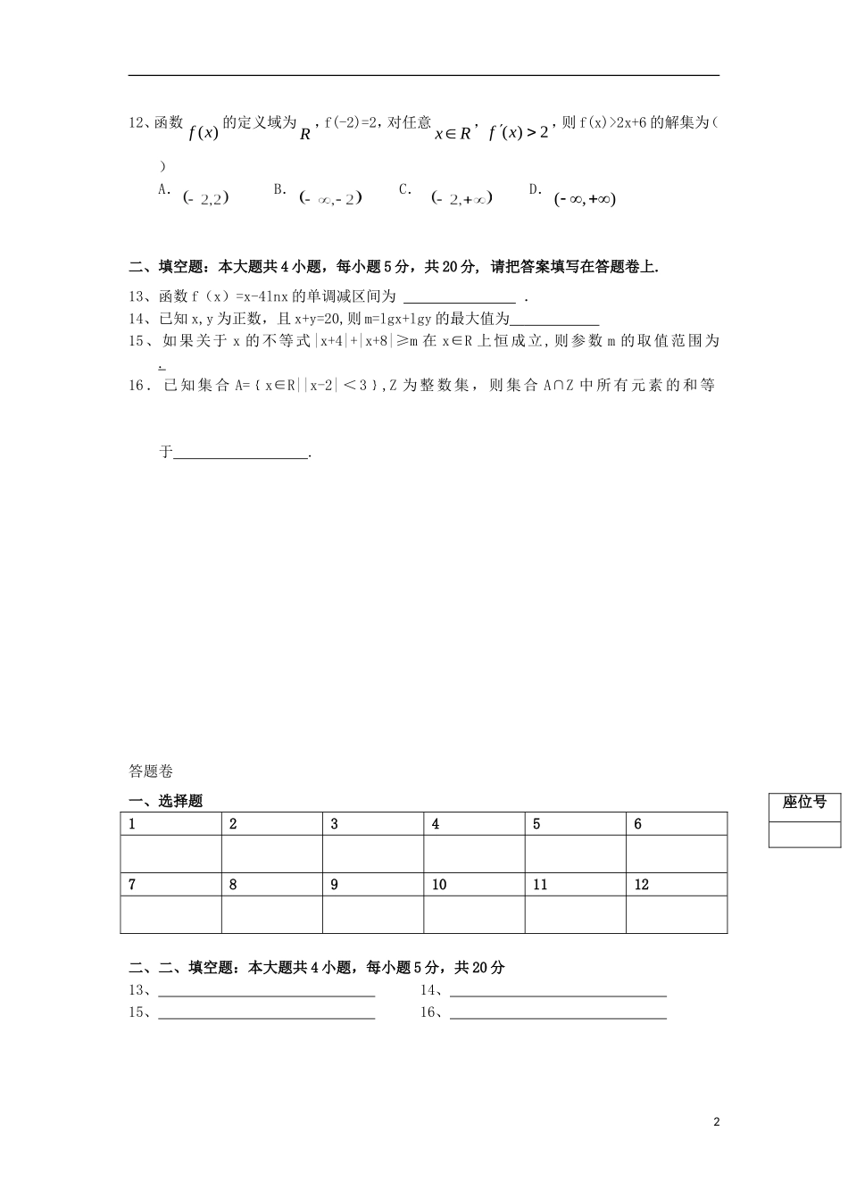 高二数学第四次月考试题 文-人教版高二全册数学试题_第2页
