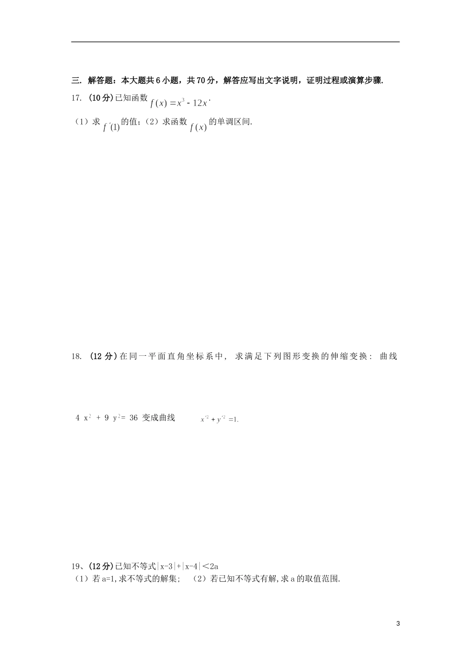 高二数学第四次月考试题 文-人教版高二全册数学试题_第3页