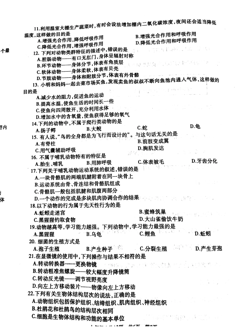 山东省滕州市七年级生物上学期期末试卷(pdf) 济南版 04_第2页