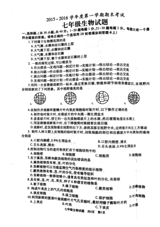 山东省滕州市七年级生物上学期期末试卷(pdf) 济南版 04