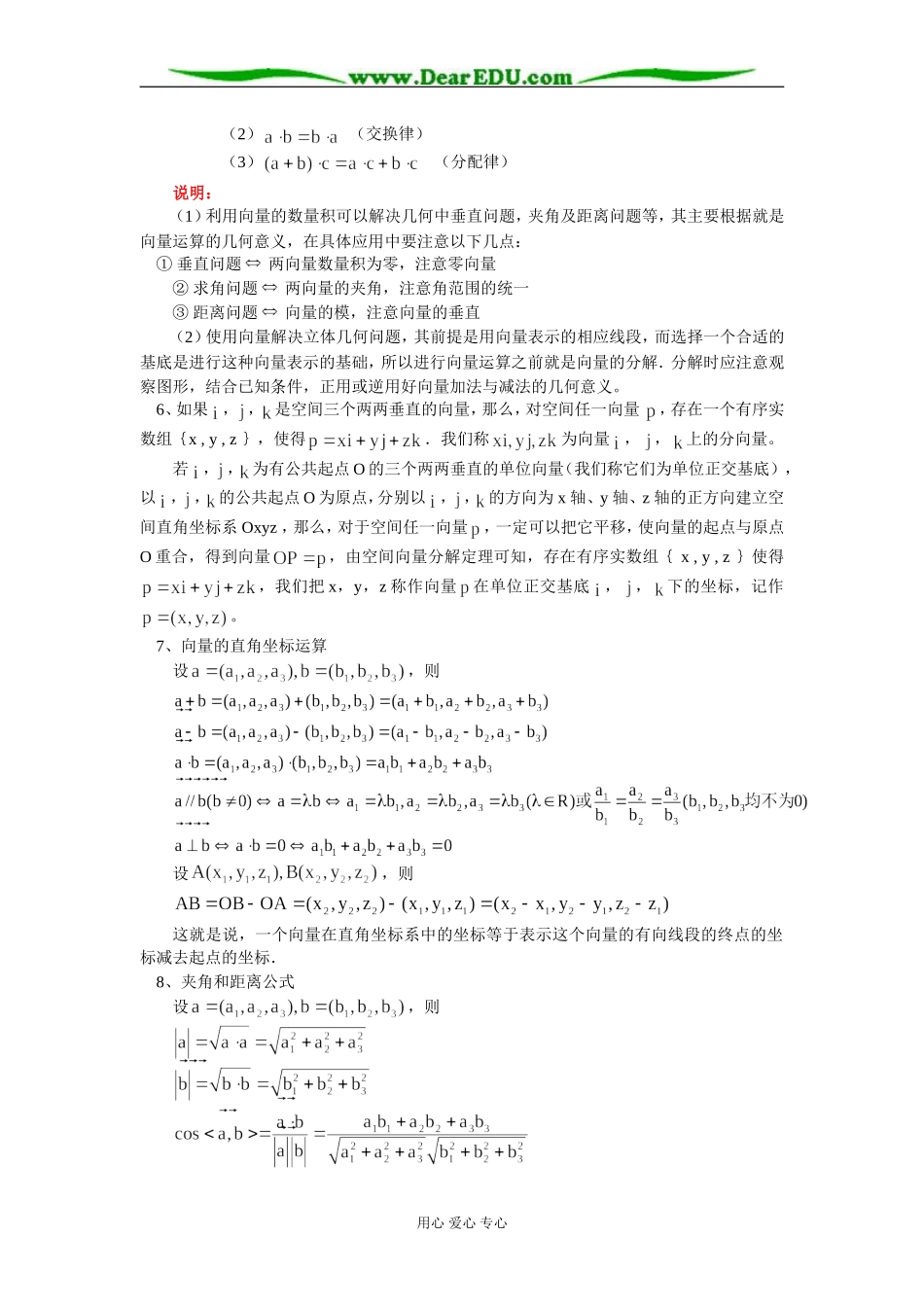 高二数学空间向量及其运算知识精讲 人教实验版（B）_第3页