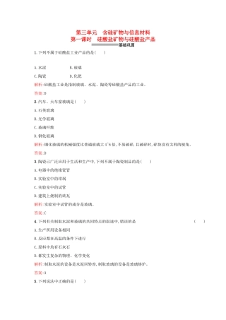 高中化学 3.3.1硅酸盐矿物与硅酸盐产品课时训练 苏教版必修1-苏教版高一必修1化学试题