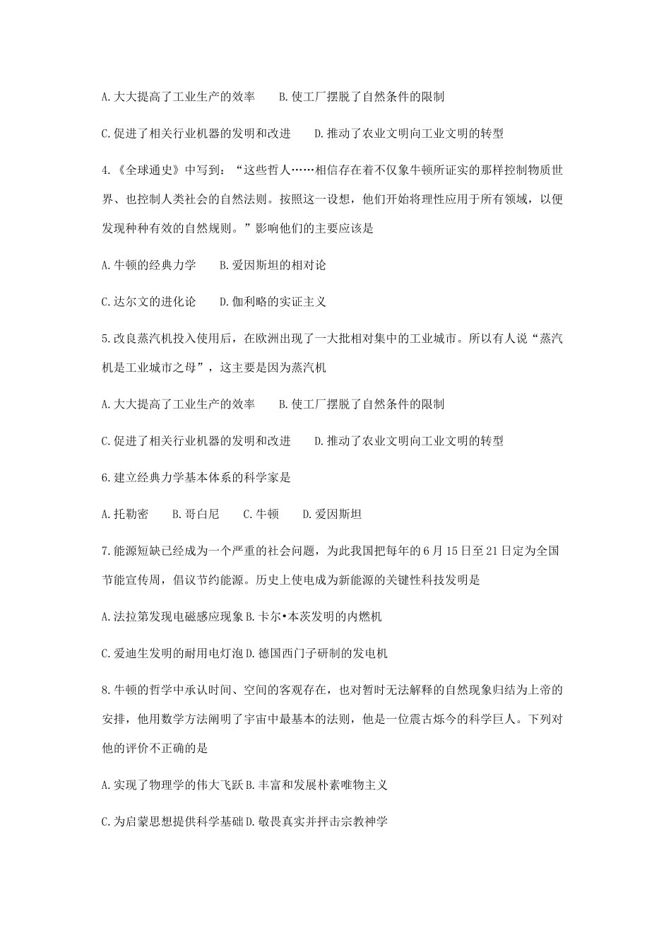 高中历史 第十五课 近代科学技术革命同步训练1 岳麓版必修3-岳麓版高一必修3历史试题_第2页