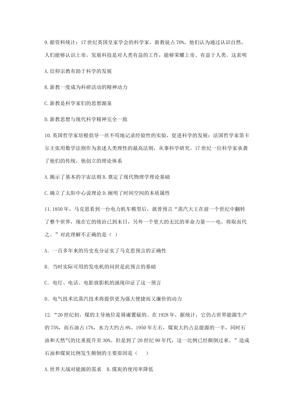 高中历史 第十五课 近代科学技术革命同步训练1 岳麓版必修3-岳麓版高一必修3历史试题_第3页